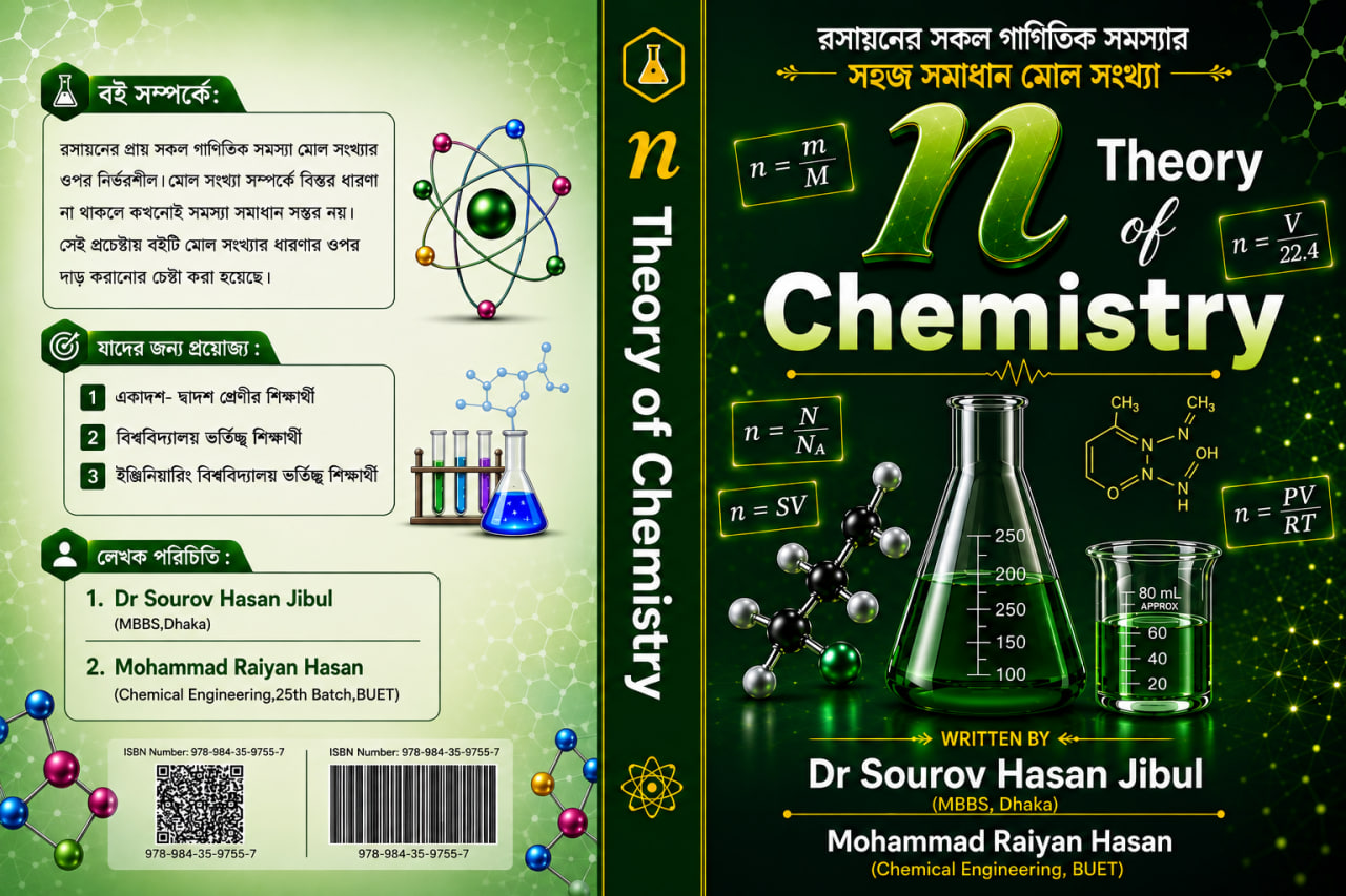 "এন থিওরি অফ কেমিষ্ট্রি" - 978-984-35-9755-7